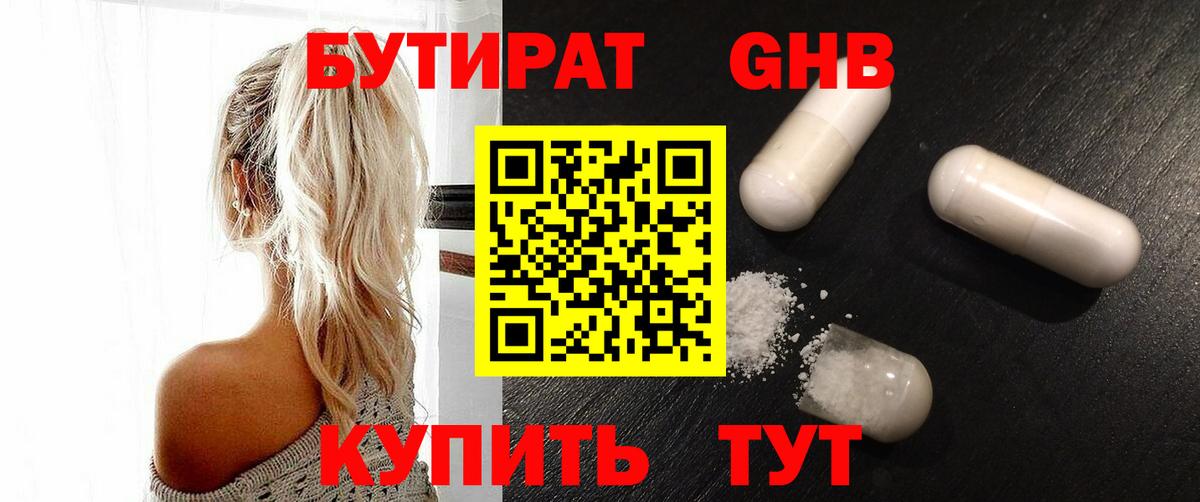Бутират оксибутират  БУТИРАТ  Камень-на-Оби  Вход с VPN 