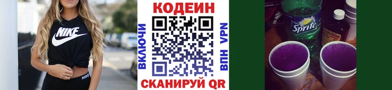 цена   Камень-на-Оби  Codein напиток Lean (лин) 