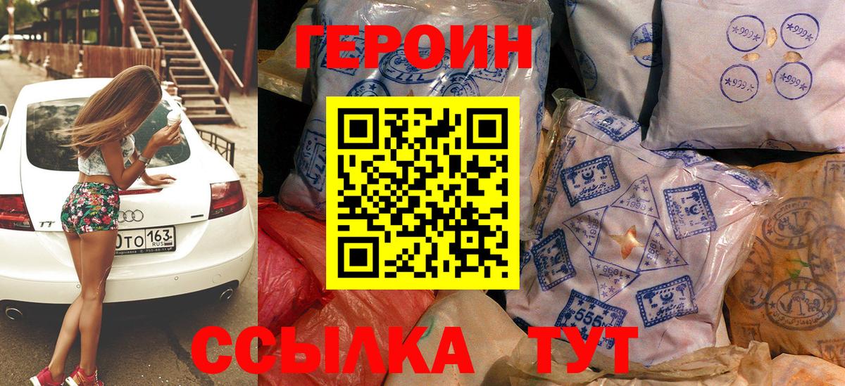 Камень-на-Оби  ГЕРОИН белый  Героин  Вход с VPN 