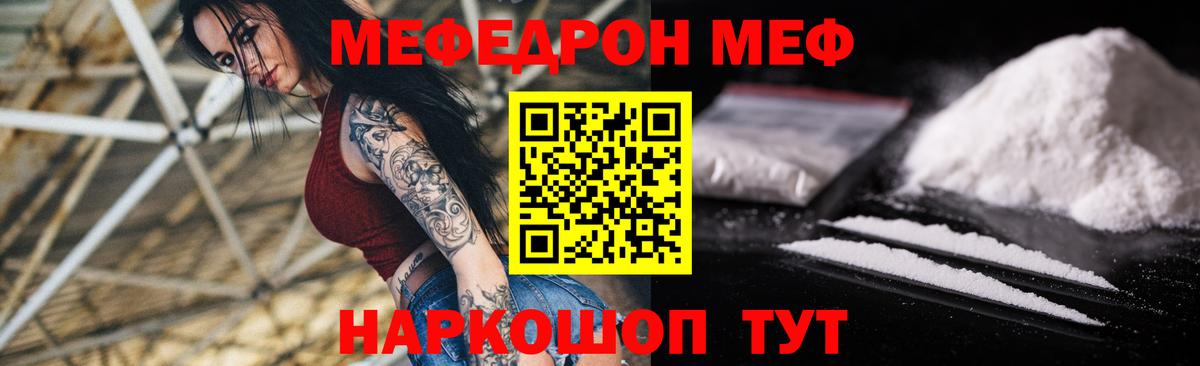 Камень-на-Оби  МЯУ-МЯУ мука  МЕФ mephedrone  Вход с VPN 