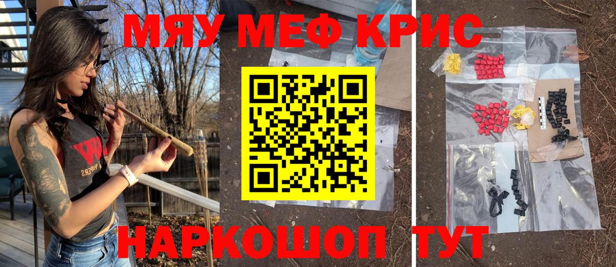Мефедрон кристаллы Камень-на-Оби