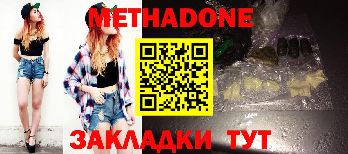 МЕТАДОН methadone  Вход с VPN  Камень-на-Оби 